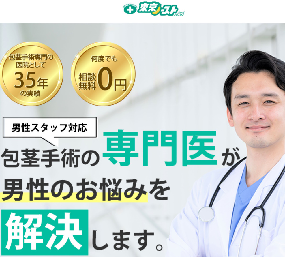 東京ノーストクリニックHP画