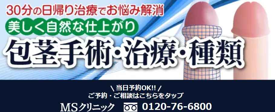 MSクリニックHP画